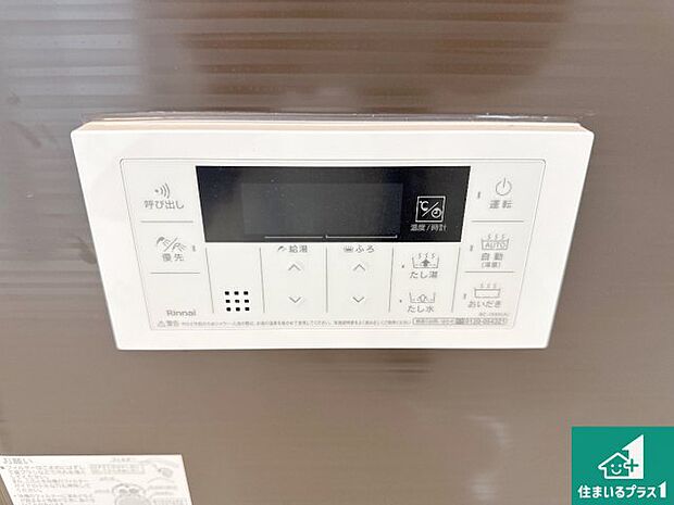 【給湯器リモコン（浴室側）】省エネタイプの給湯器でお湯はり・追い炊き自由自在！お子様から高齢者の方まで、みんなが操作しやすいボタン配置です。
