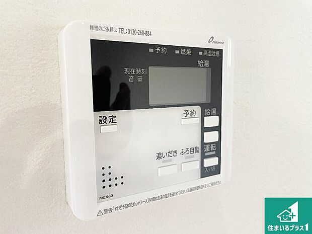 【給湯器リモコン(LDK側)】ボタン一つでお風呂のお湯はり・追い炊き可能!便利な呼び出し機能付き!表示文字が大きく読みやすい有機ELを採用!どの角度からも見やすくなっています。