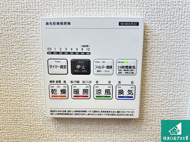 【浴室暖房乾燥機リモコン】浴室暖房乾燥機リモコン！浴室暖房・衣類乾燥・涼風・浴室換気、お風呂を快適・便利にする機能付き！暮らしに役立つ多彩な機能で一年中活躍します！