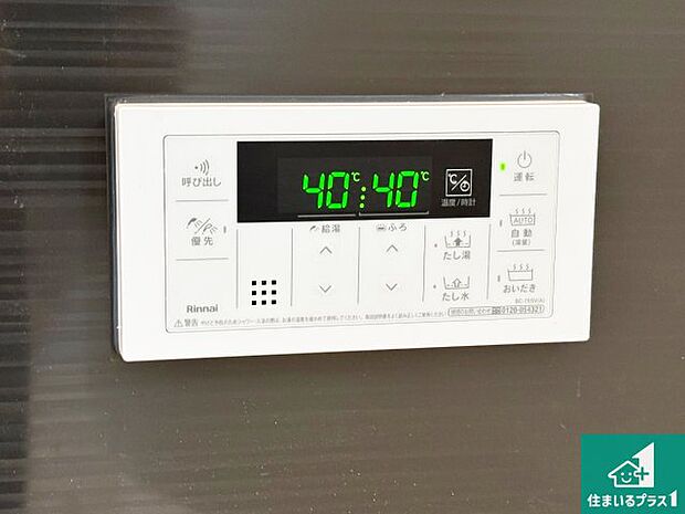 【給湯器リモコン(浴室側)】省エネタイプの給湯器でお湯はり・追い炊き自由自在!お子様から高齢者の方まで、みんなが操作しやすいボタン配置です。