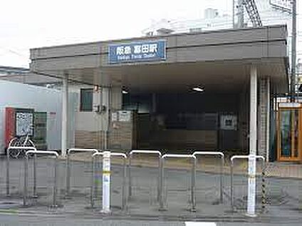 阪急京都線　富田駅 徒歩1440m