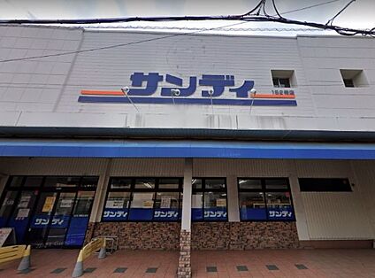 サンディ 恵我之荘店 徒歩1374m
