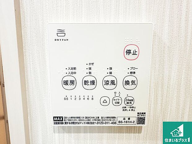 【浴室暖房乾燥機リモコン】浴室暖房乾燥機リモコン!浴室暖房・衣類乾燥・涼風・浴室換気、お風呂を快適・便利にする機能付き!暮らしに役立つ多彩な機能で一年中活躍します!