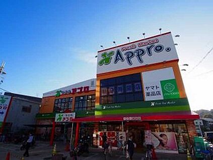 食品館アプロ 国分店 徒歩1095m