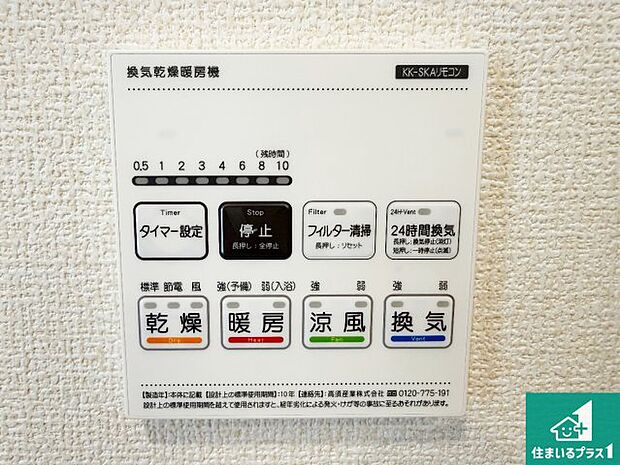 【浴室暖房乾燥機リモコン】浴室暖房乾燥機リモコン!浴室暖房・衣類乾燥・涼風・浴室換気、お風呂を快適・便利にする機能付き!暮らしに役立つ多彩な機能で一年中活躍します!