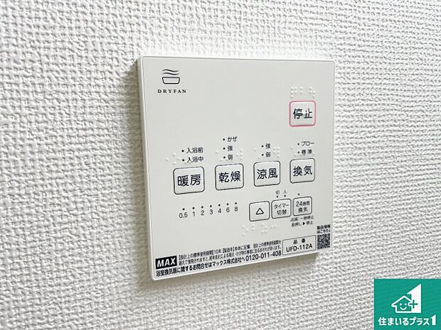 【浴室暖房乾燥機リモコン】浴室暖房乾燥機リモコン！浴室暖房・衣類乾燥・涼風・浴室換気、お風呂を快適・便利にする機能付き！暮らしに役立つ多彩な機能で一年中活躍します！