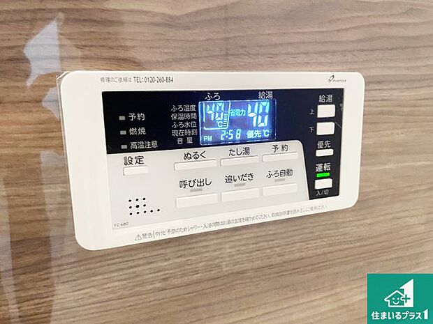【給湯器リモコン（浴室側）】省エネタイプの給湯器でお湯はり・追い炊き自由自在！お子様から高齢者の方まで、みんなが操作しやすいボタン配置です。