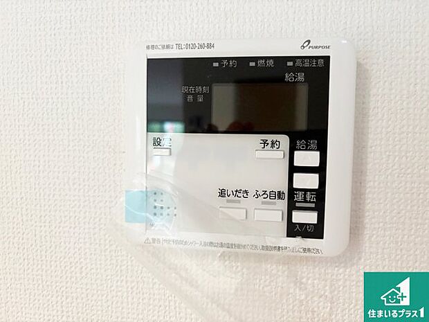 【給湯器リモコン(LDK側)】ボタン一つでお風呂のお湯はり・追い炊き可能!便利な呼び出し機能付き!表示文字が大きく読みやすい有機ELを採用!どの角度からも見やすくなっています。