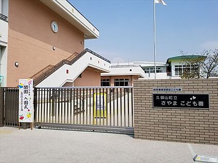 久御山町立さやまこども園 徒歩2150m