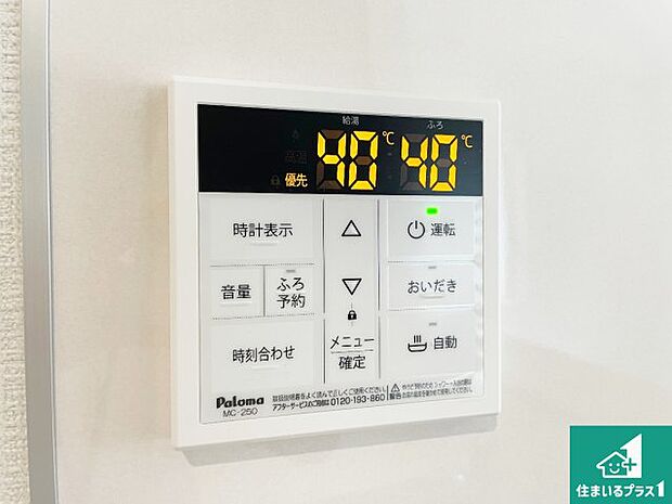 【給湯器リモコン(LDK側)】ボタン一つでお風呂のお湯はり・追い炊き可能!便利な呼び出し機能付き!表示文字が大きく読みやすい有機ELを採用!どの角度からも見やすくなっています。