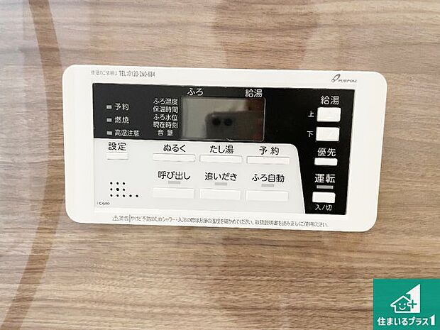 【給湯器リモコン(浴室側)】省エネタイプの給湯器でお湯はり・追い炊き自由自在!お子様から高齢者の方まで、みんなが操作しやすいボタン配置です。