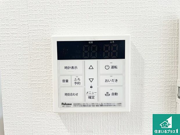 【給湯器リモコン(LDK側)】ボタン一つでお風呂のお湯はり・追い炊き可能!便利な呼び出し機能付き!表示文字が大きく読みやすい有機ELを採用!どの角度からも見やすくなっています。
