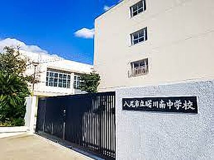 八尾市立曙川南中学校 徒歩1600m