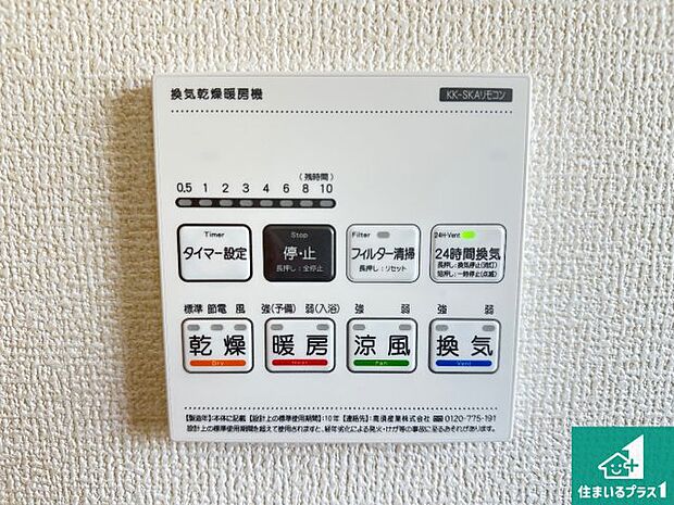 【浴室暖房乾燥機リモコン】浴室暖房乾燥機リモコン!浴室暖房・衣類乾燥・涼風・浴室換気、お風呂を快適・便利にする機能付き!暮らしに役立つ多彩な機能で一年中活躍します!