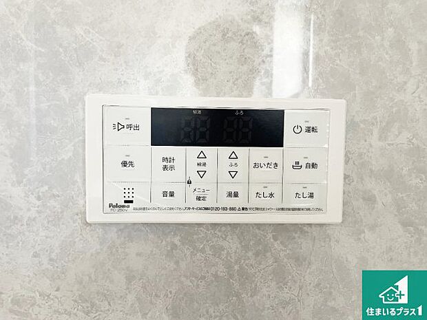 【給湯器リモコン(浴室側)】省エネタイプの給湯器でお湯はり・追い炊き自由自在!お子様から高齢者の方まで、みんなが操作しやすいボタン配置です。