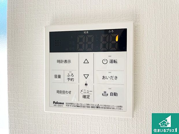 【給湯器リモコン（LDK側）】ボタン一つでお風呂のお湯はり・追い炊き可能！便利な呼び出し機能付き！表示文字が大きく読みやすい有機ＥＬを採用！どの角度からも見やすくなっています。