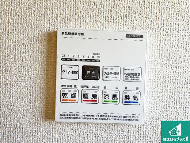 【浴室暖房乾燥機リモコン】浴室暖房乾燥機リモコン!浴室暖房・衣類乾燥・涼風・浴室換気、お風呂を快適・便利にする機能付き!暮らしに役立つ多彩な機能で一年中活躍します!