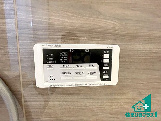 【給湯器リモコン(浴室側)】省エネタイプの給湯器でお湯はり・追い炊き自由自在!お子様から高齢者の方まで、みんなが操作しやすいボタン配置です。
