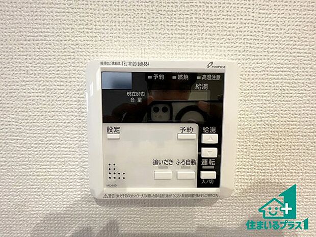 【給湯器リモコン(LDK側)】ボタン一つでお風呂のお湯はり・追い炊き可能!便利な呼び出し機能付き!表示文字が大きく読みやすい有機ELを採用!どの角度からも見やすくなっています。