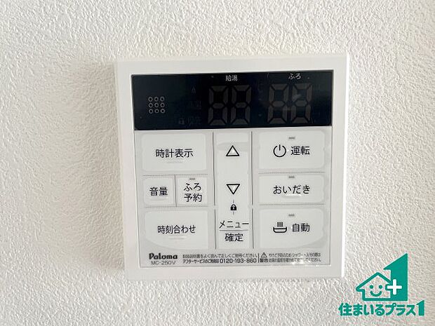 【給湯器リモコン(LDK側)】ボタン一つでお風呂のお湯はり・追い炊き可能!便利な呼び出し機能付き!表示文字が大きく読みやすい有機ELを採用!どの角度からも見やすくなっています。