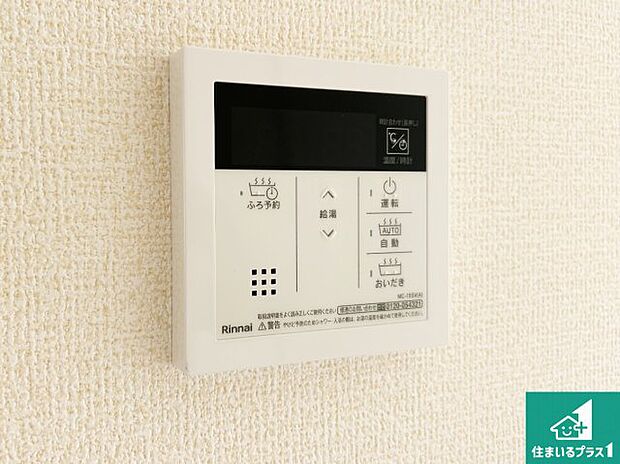 【給湯器リモコン（LDK側）】ボタン一つでお風呂のお湯はり・追い炊き可能！便利な呼び出し機能付き！表示文字が大きく読みやすい有機ＥＬを採用！どの角度からも見やすくなっています。