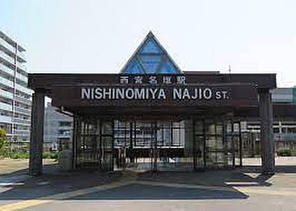 ＪＲ宝塚線　西宮名塩駅 徒歩3840m