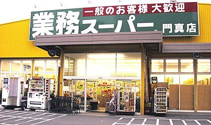 業務スーパー 門真店 徒歩391m