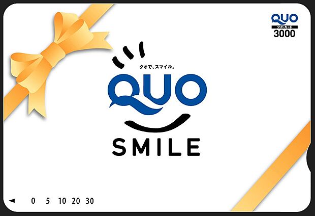 弊社でご見学された方、1組様1回限り「QUOカード3000円」プレゼント♪