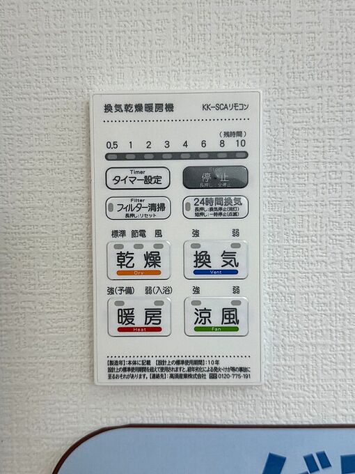 浴室乾燥暖房付きで雨の日の洗濯も安心!