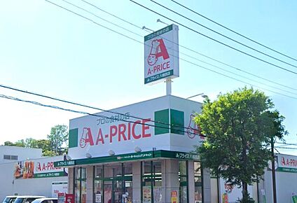 Aプライス八幡西店 650ｍ(徒歩8分)