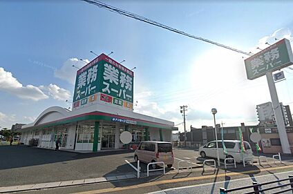 業務スーパー粕屋仲原店 999ｍ(徒歩13分)