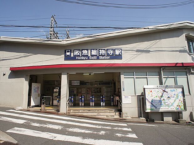 阪急本線「総持寺」駅徒歩