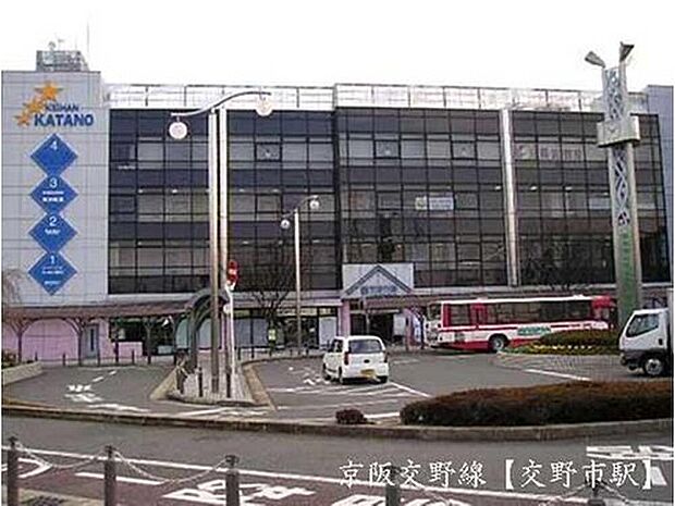京阪交野線「交野市」駅