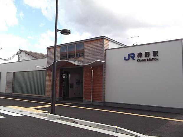 JR加古川線神野駅(約800m)