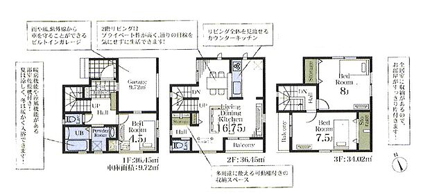 【3LDK】建物面積:車庫部分9.72平米含