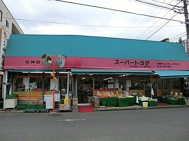 スーパートヨダ石神店(約404m)