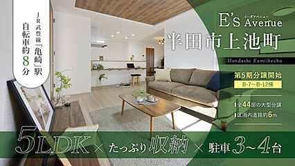 E's Avenue 半田市上池町 外観