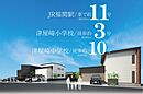 福岡県福津市津屋崎８-３番：物件画像
