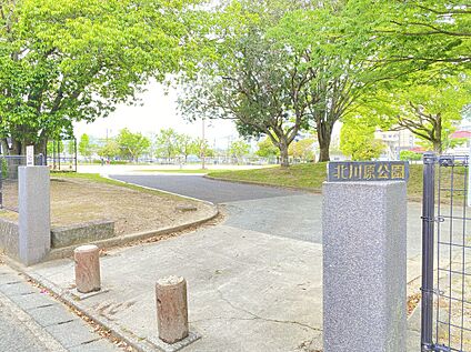 北川原公園 120ｍ～300ｍ