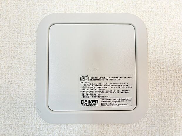 【24時間換気システム】住宅内の空気を常に入れ替え、健康で快適な室内環境を維持できます。