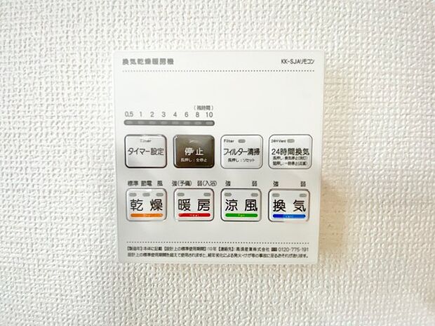 【浴室暖房乾燥機】衣類や室内の乾燥や、冬場の浴室を短時間で暖め入浴前の予備暖房として使用可能です。
