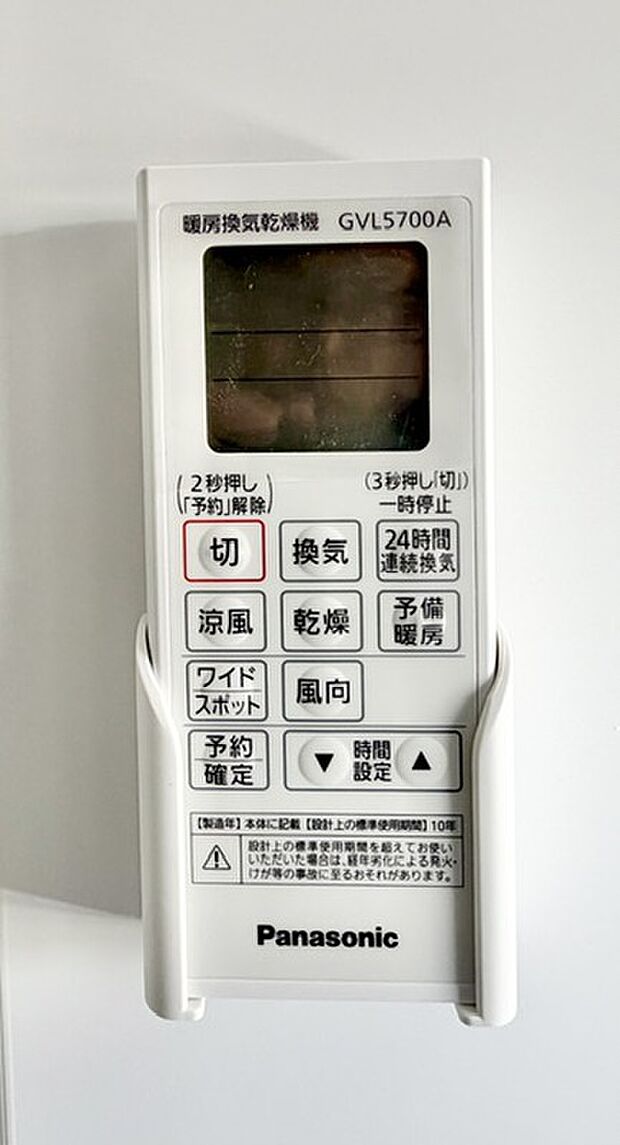【浴室暖房乾燥機】衣類や室内の乾燥や、冬場の浴室を短時間で暖め入浴前の予備暖房として使用可能です。