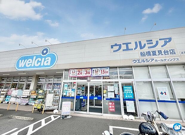 ウエルシア船橋夏見台店（約473m）