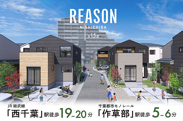 【個性豊かな風景を描く街並み】
落ち着いたカラーの外壁に木目調サイディングを加え、1邸1邸にことなる表情をもつ外観デザインとしました。住まう家族が自分たちらしく愉しめる暮らしを描いていけます。