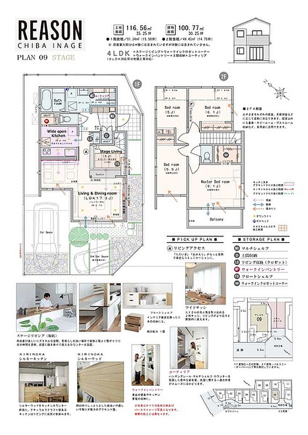 【4LDK(3LDK対応可※有償工事)】4LDK(3LDK対応可※有償工事)+ステージリビング+ウォークインクロゼットコーナー+ウォークインパントリー+土間収納+ユーティリア