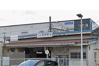 山陽電鉄「荒井」駅 940ｍ