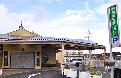 西角三愛小児科 320ｍ(徒歩約4分)