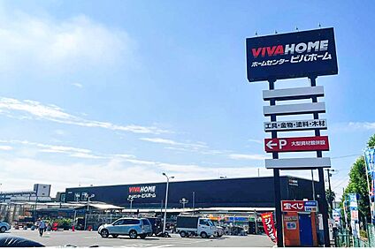ビバホーム 船橋店 967m(徒歩13分)
