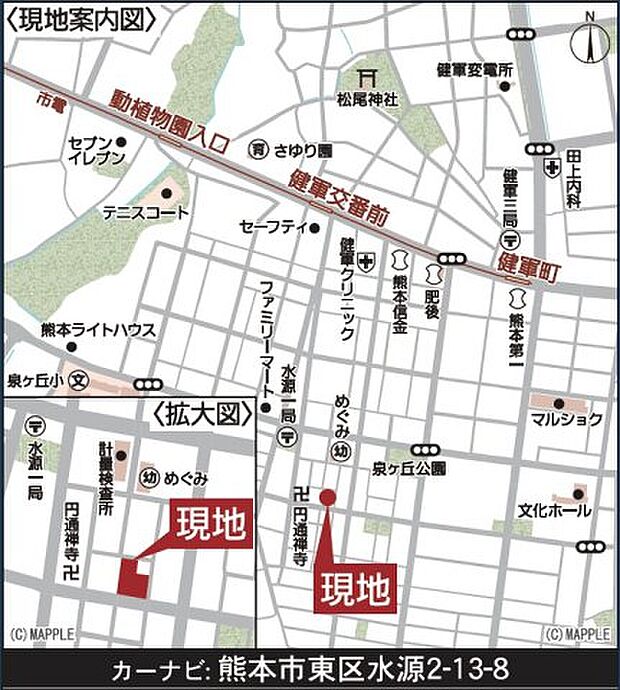 ナビ検索：熊本市東区水源２丁目１３ー８付近