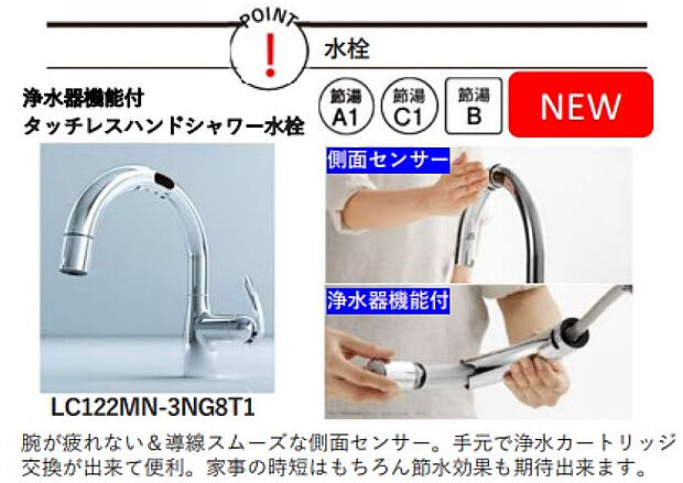 側面センサーで操作がスムーズ。浄水交換も簡単で、時短・節水が叶うタッチレス水栓。※同仕様写真